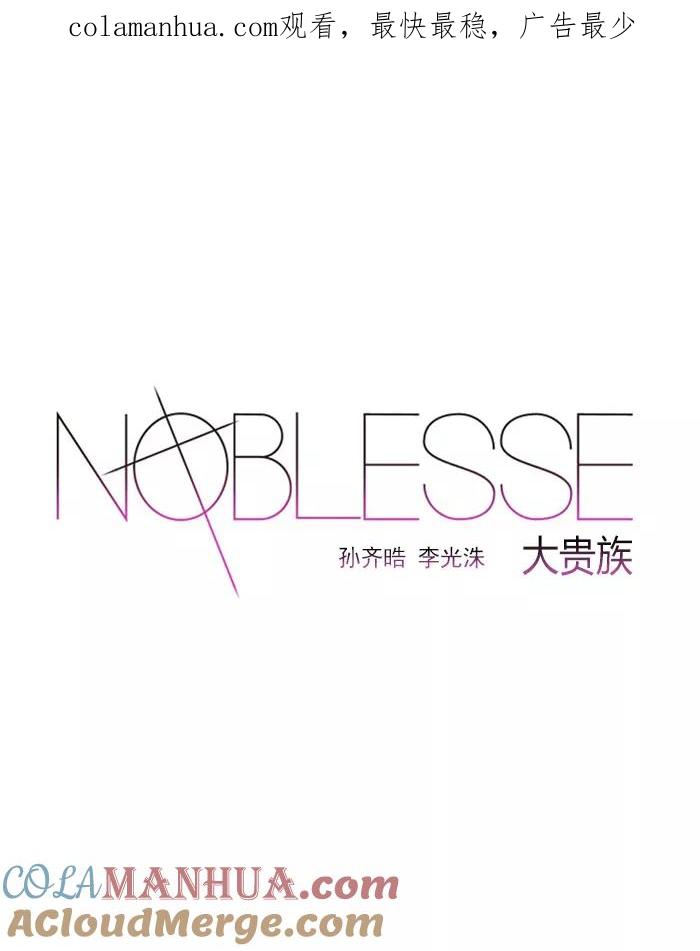 大贵族 第538话 第1页