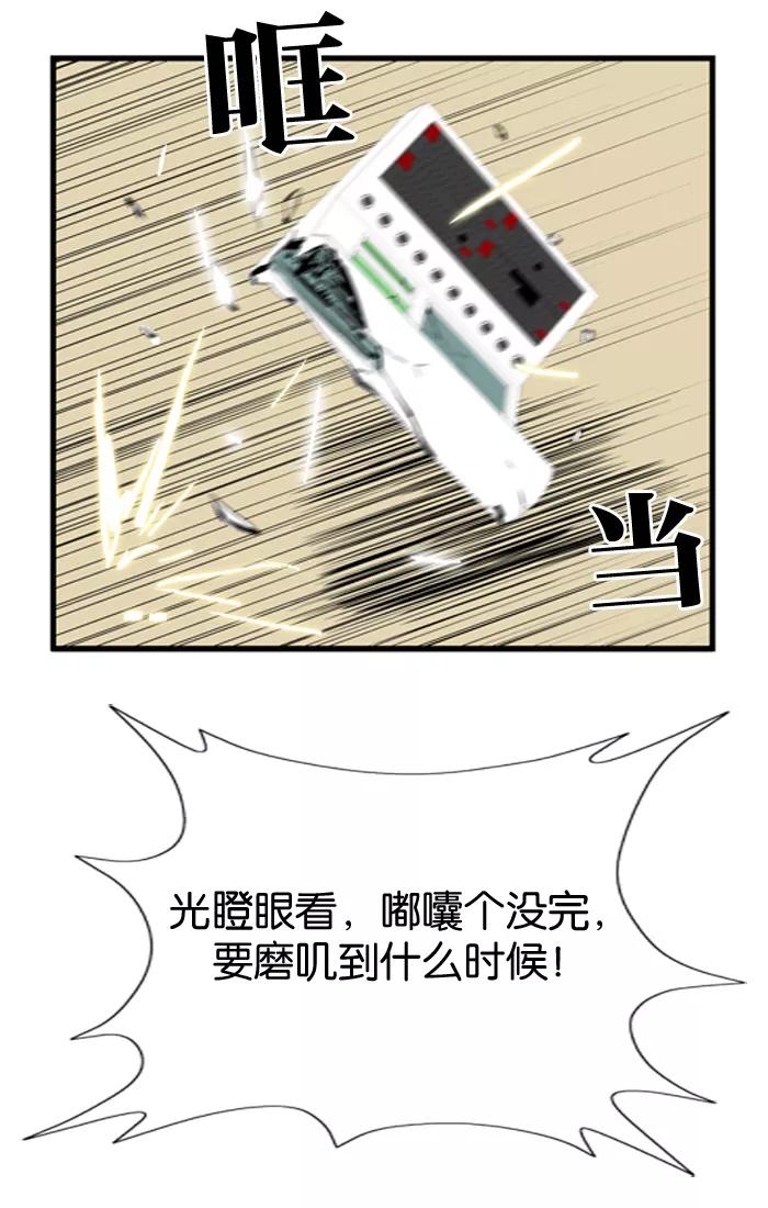 大贵族 第53话 第28页