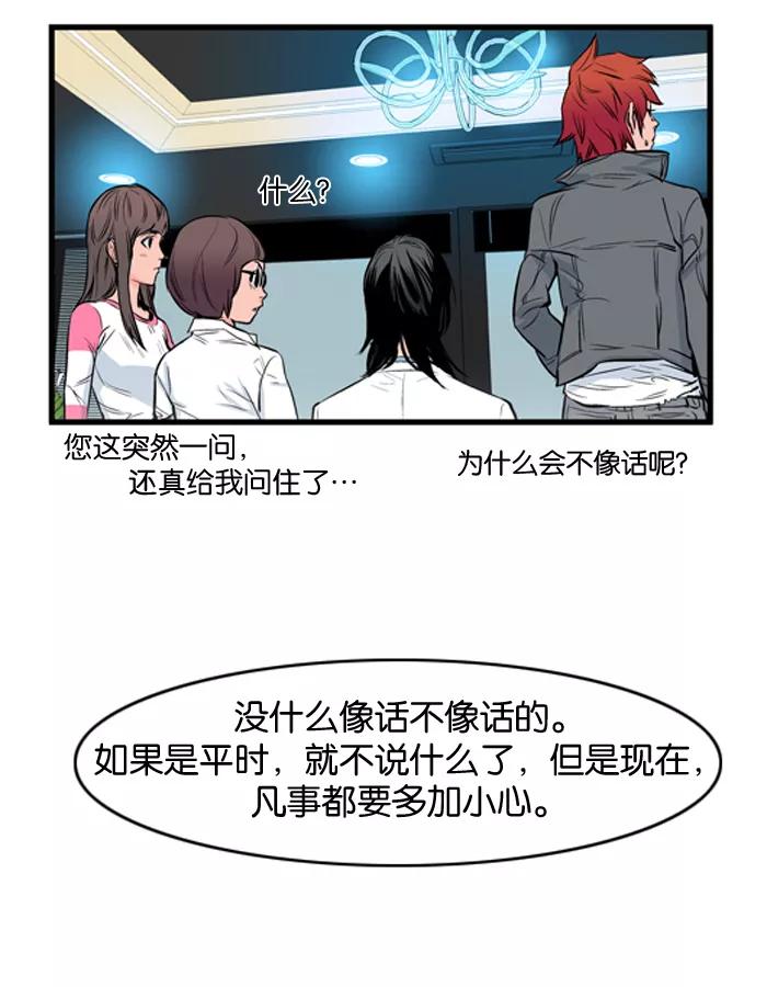 大贵族 第53话 第16页