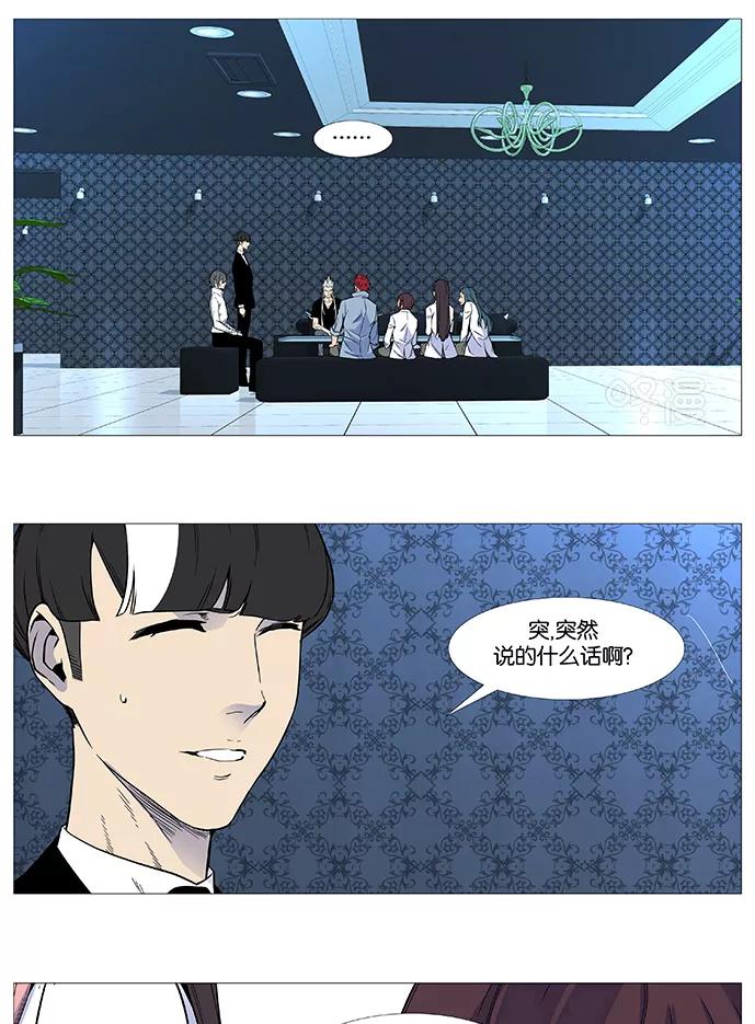 大贵族 第539话 第2页