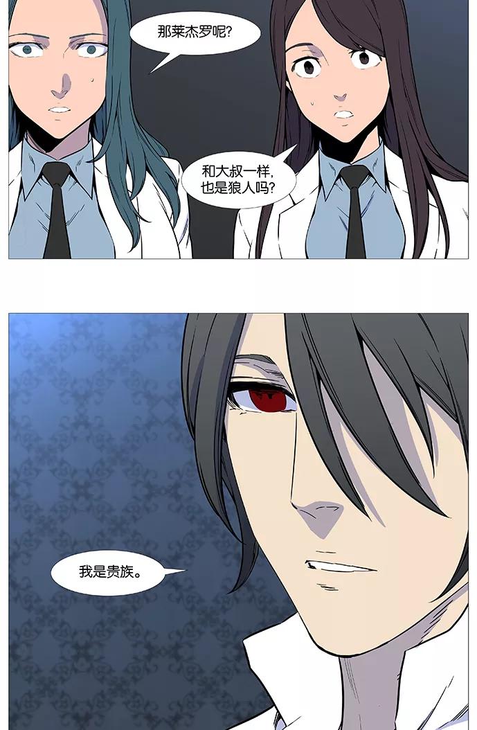 大贵族 第539话 第18页