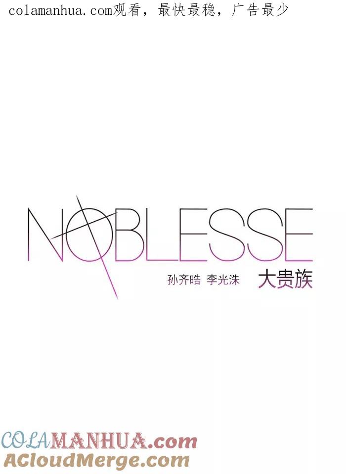 大贵族 第539话 第1页