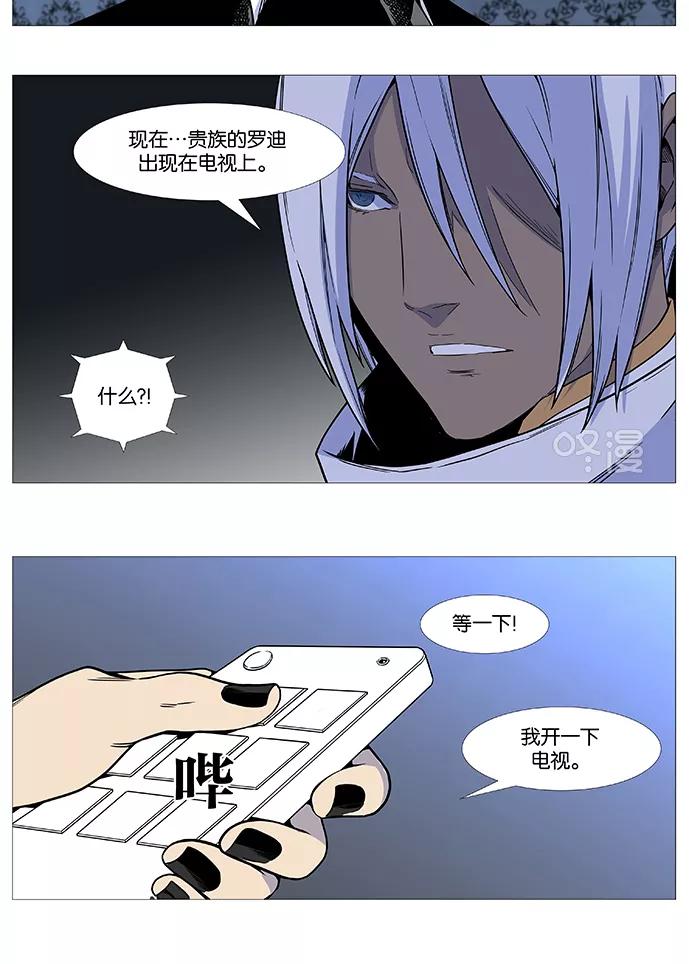 大贵族 第539话 第20页
