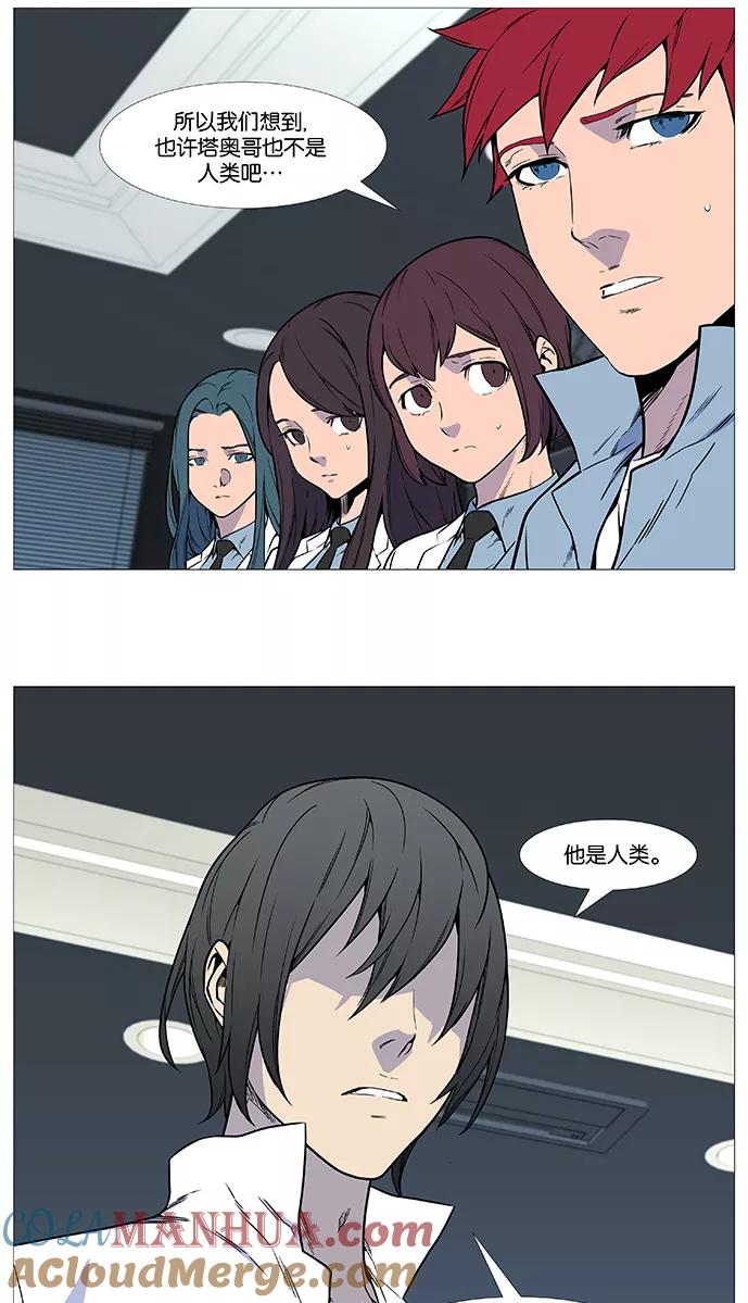 大贵族 第539话 第7页