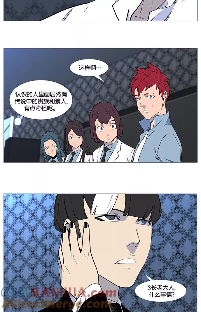 大贵族 第539话 第19页
