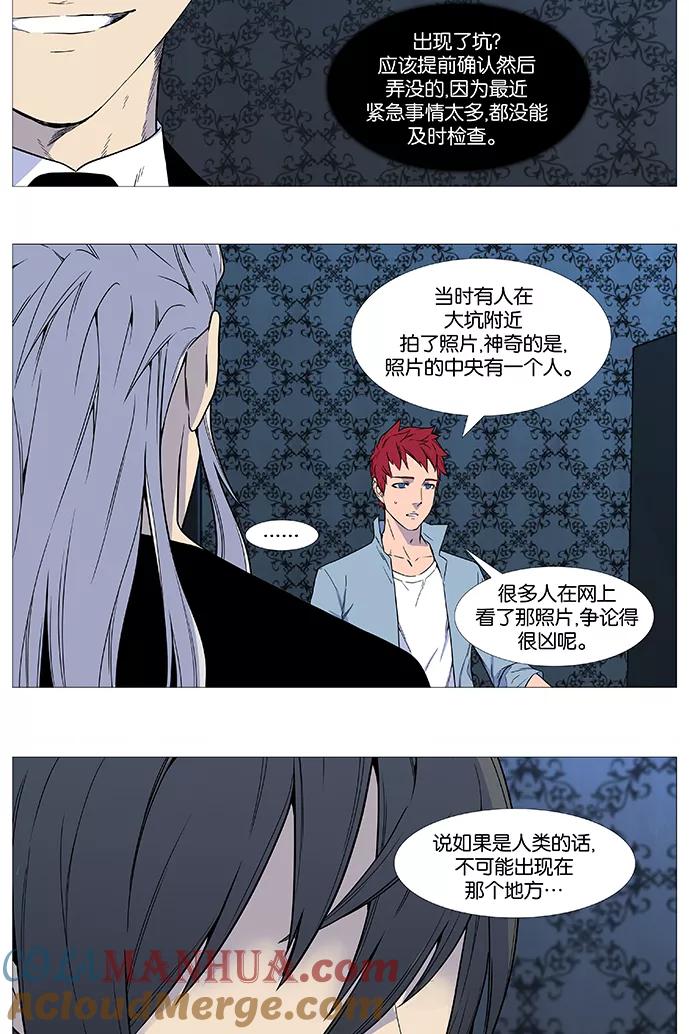 大贵族 第539话 第4页