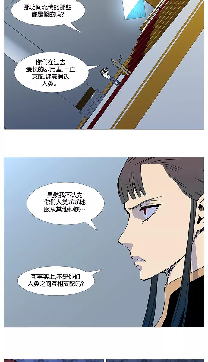大贵族 第540话 第23页