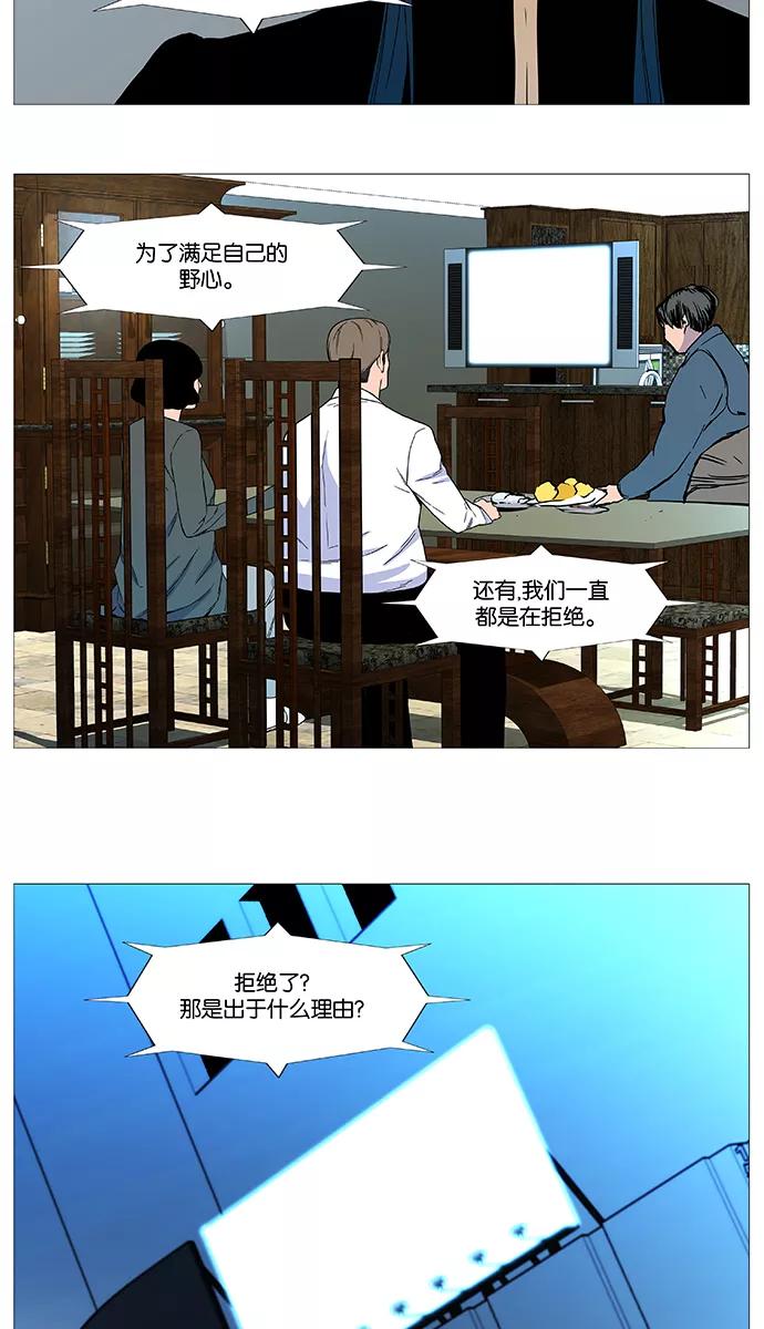 大贵族 第540话 第27页