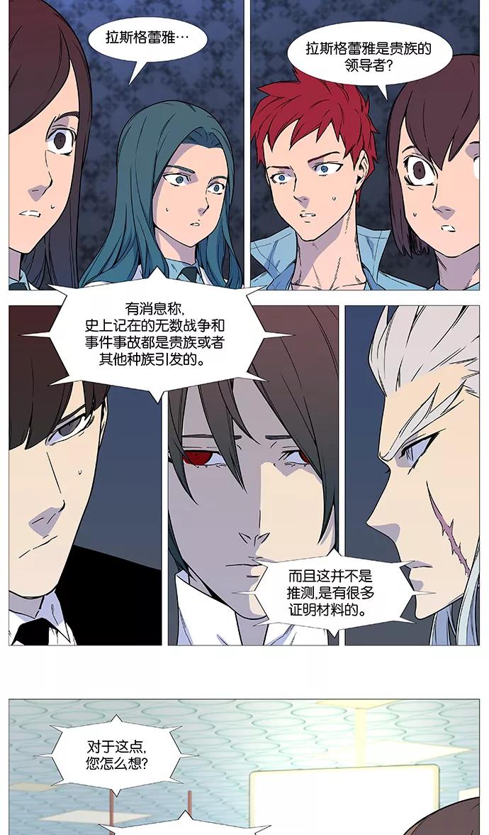 大贵族 第540话 第24页