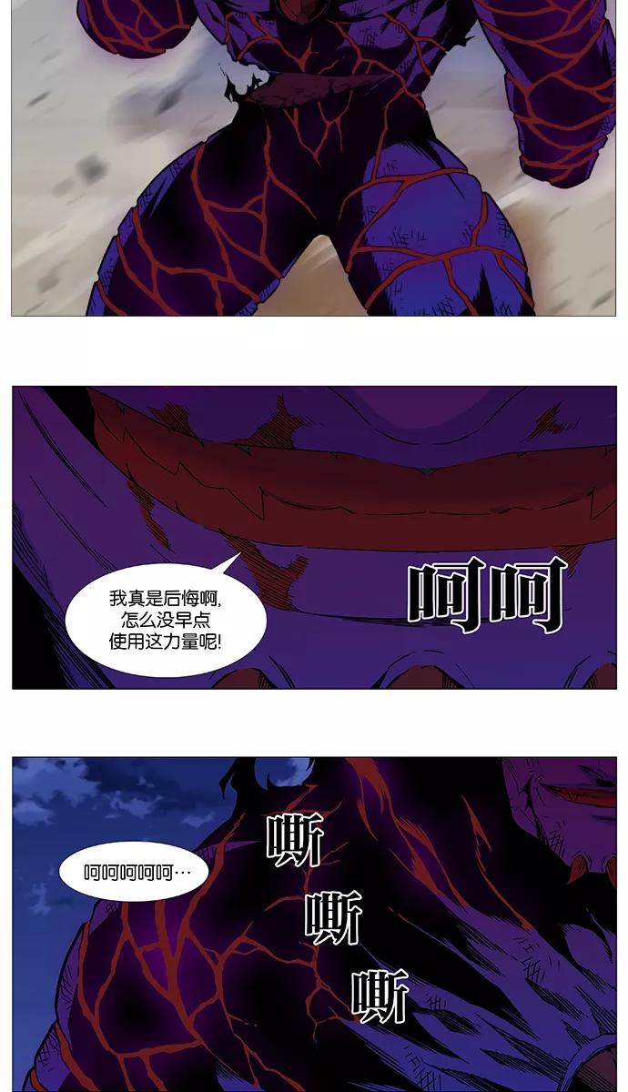 大贵族 第540话 第35页