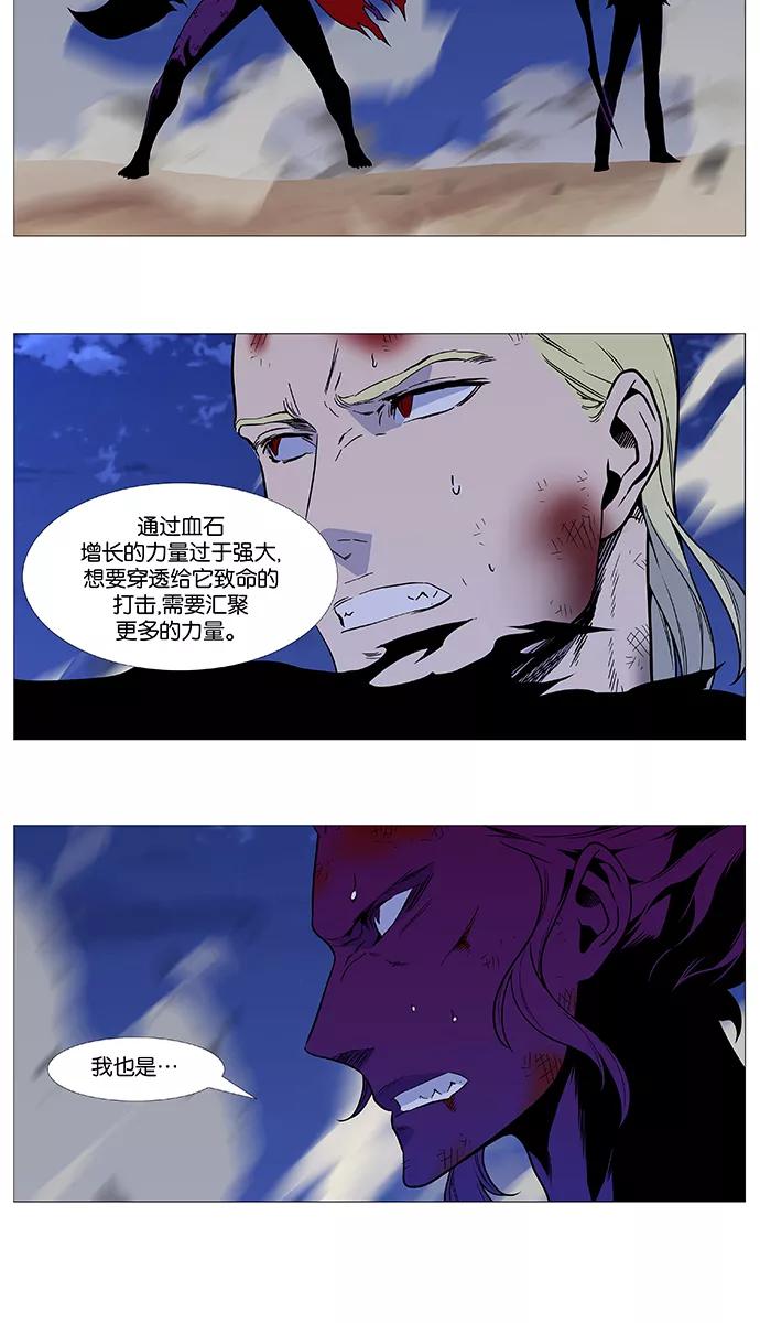 大贵族 第540话 第21页