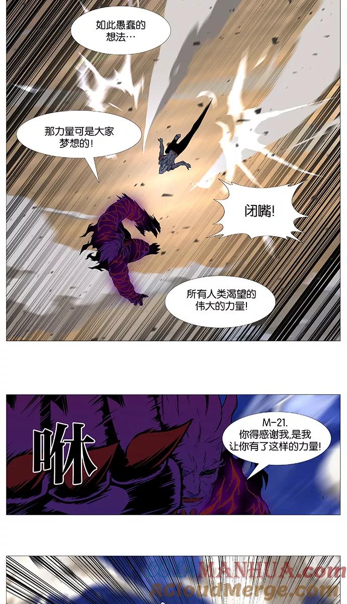 大贵族 第540话 第4页
