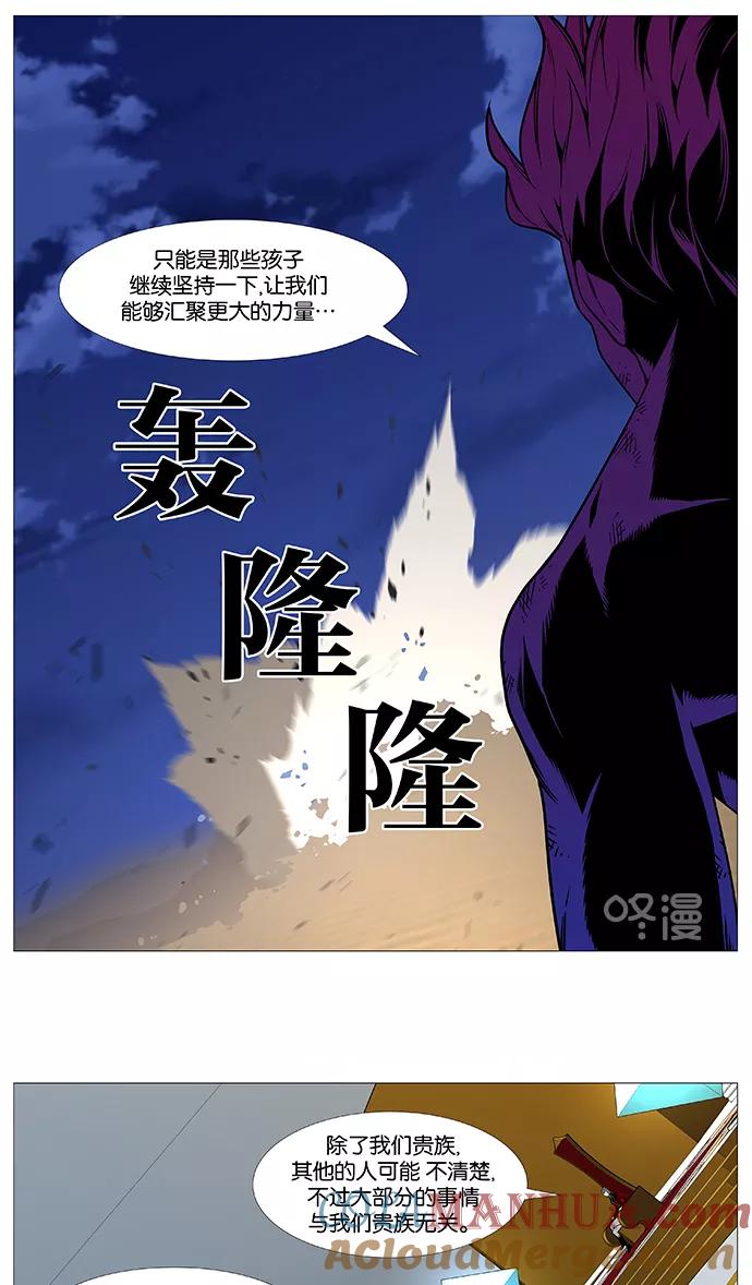 大贵族 第540话 第22页