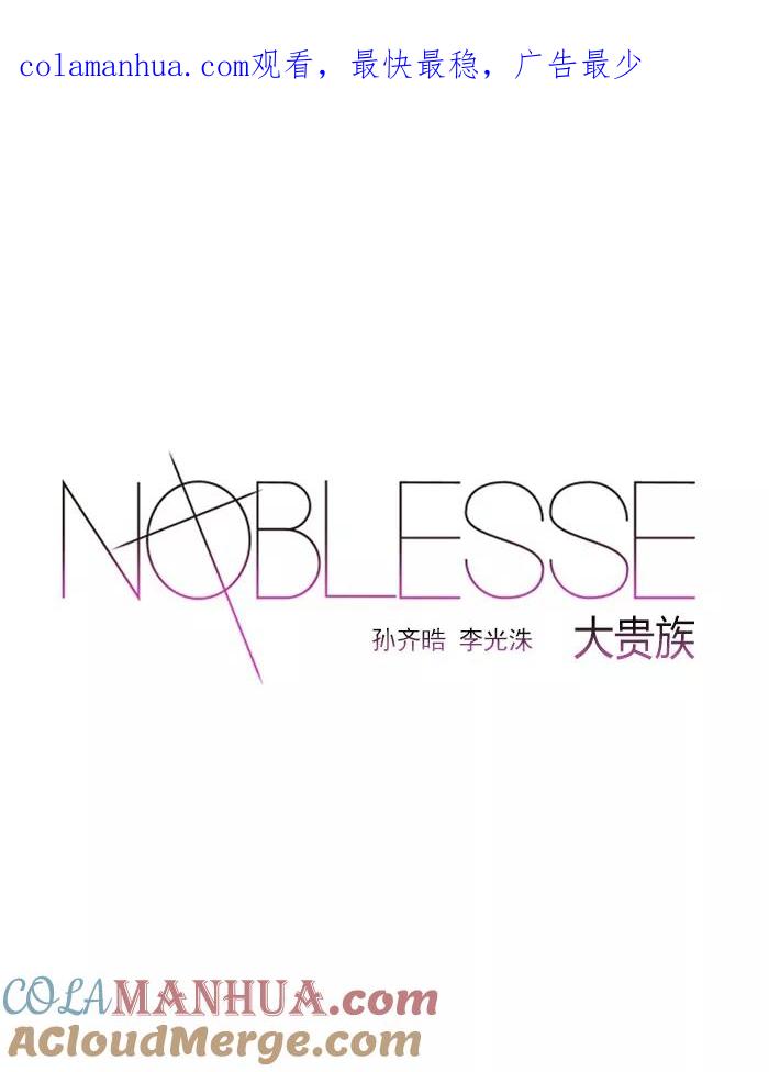 大贵族 第540话 第1页