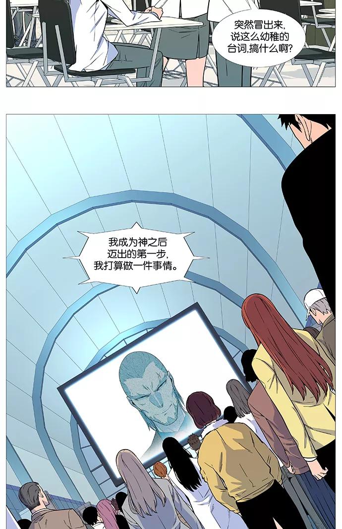 大贵族 第541话 第29页