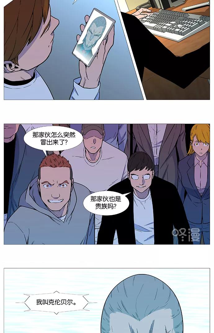 大贵族 第541话 第27页