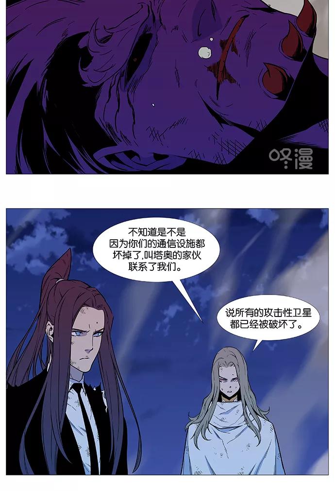大贵族 第541话 第11页
