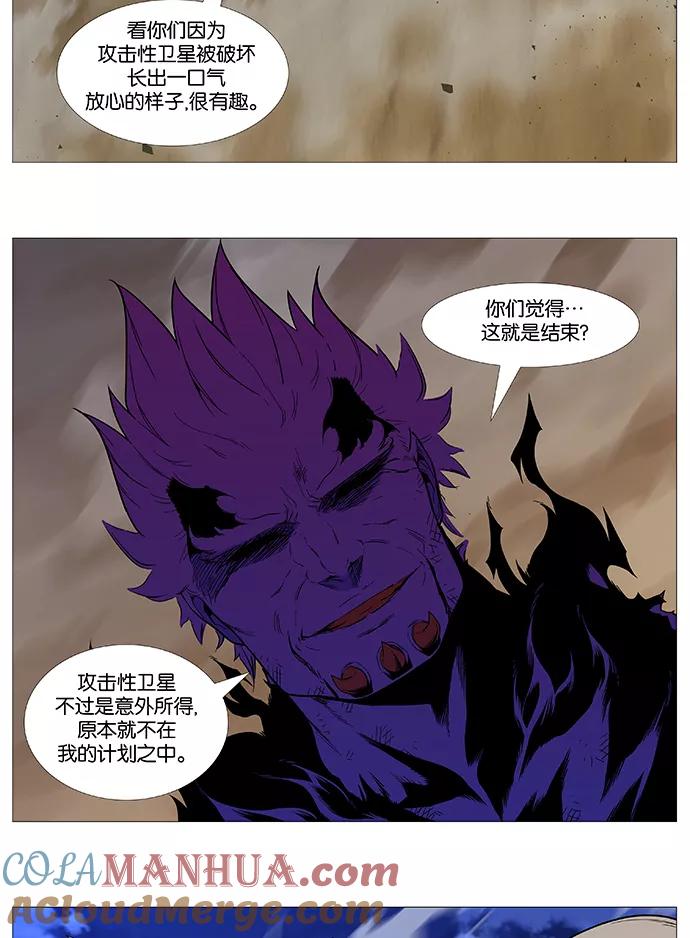 大贵族 第541话 第13页