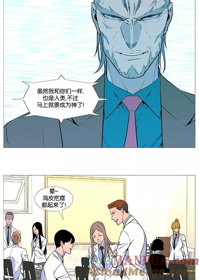 大贵族 第541话 第28页