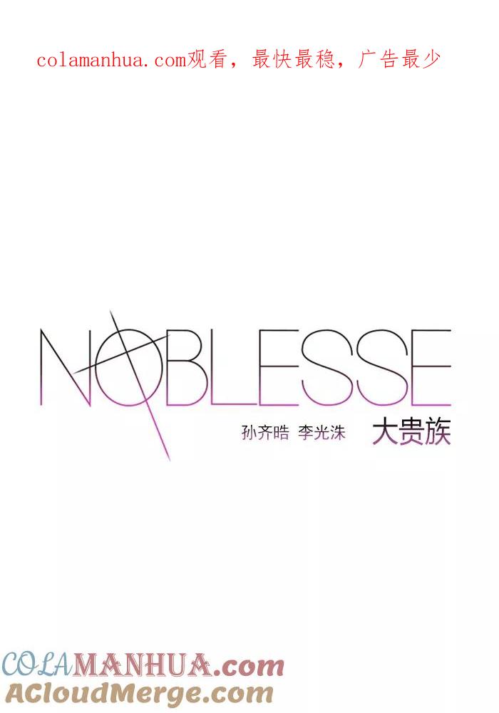 大贵族 第541话 第1页