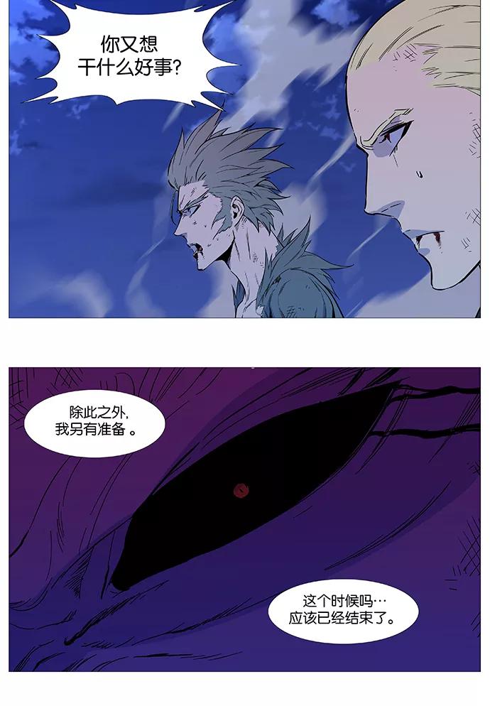 大贵族 第541话 第14页