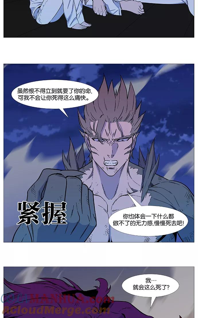 大贵族 第541话 第10页