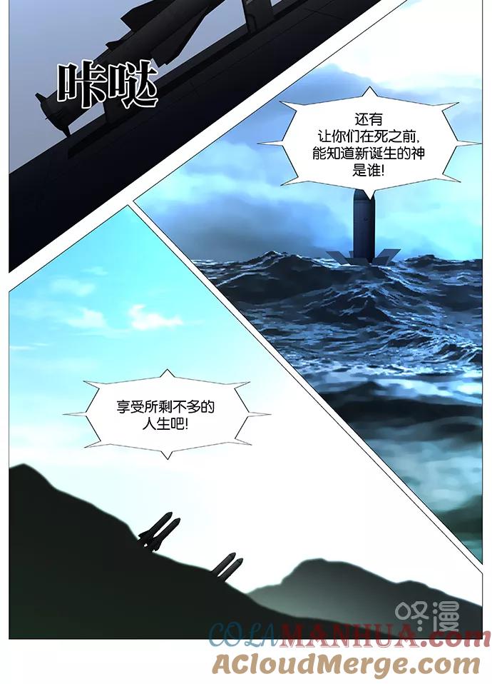 大贵族 第541话 第46页