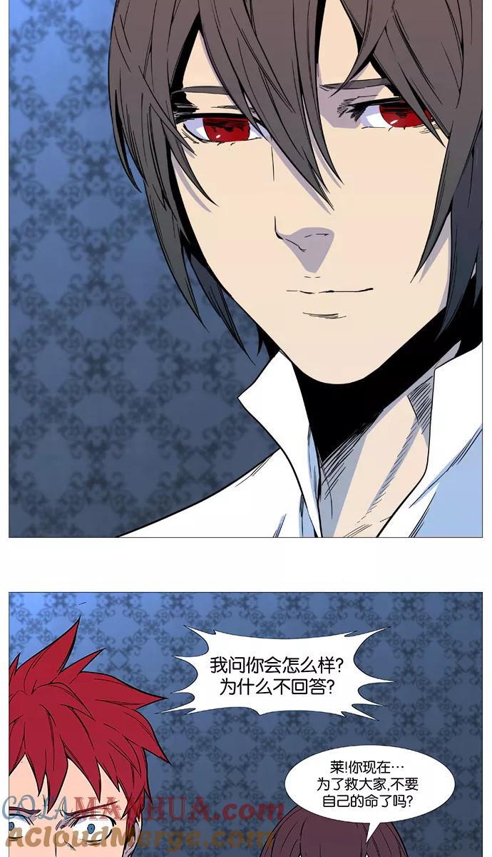 大贵族 第542话 第28页