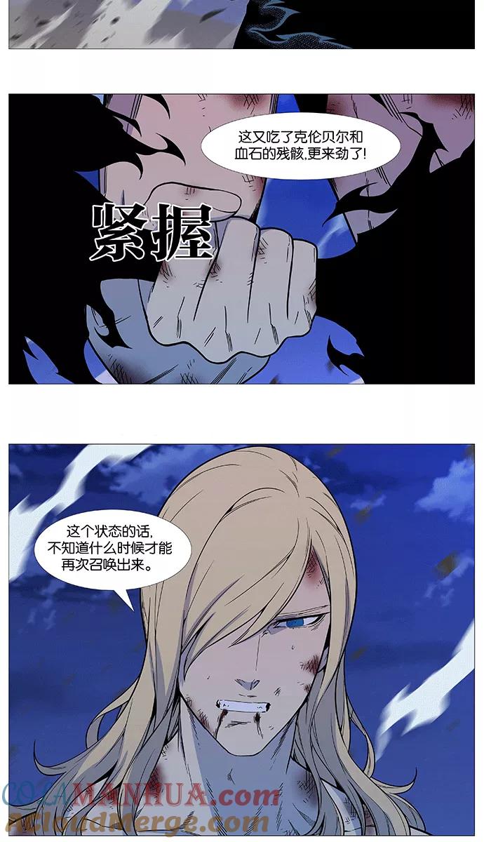 大贵族 第542话 第4页
