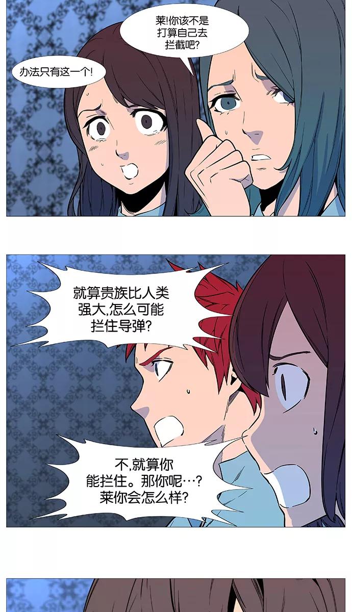 大贵族 第542话 第27页