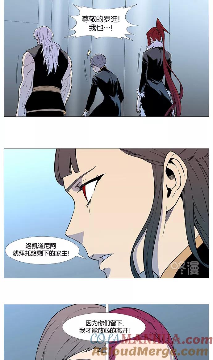 大贵族 第542话 第40页