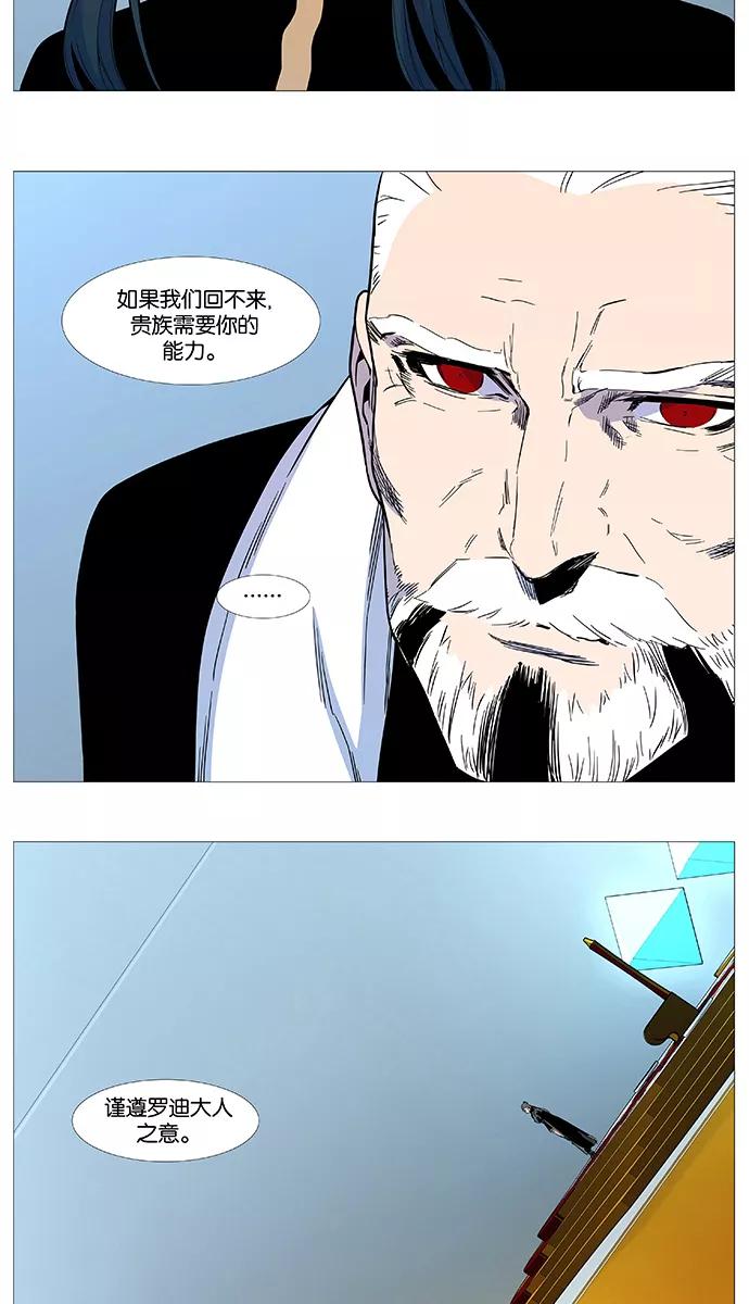 大贵族 第542话 第42页