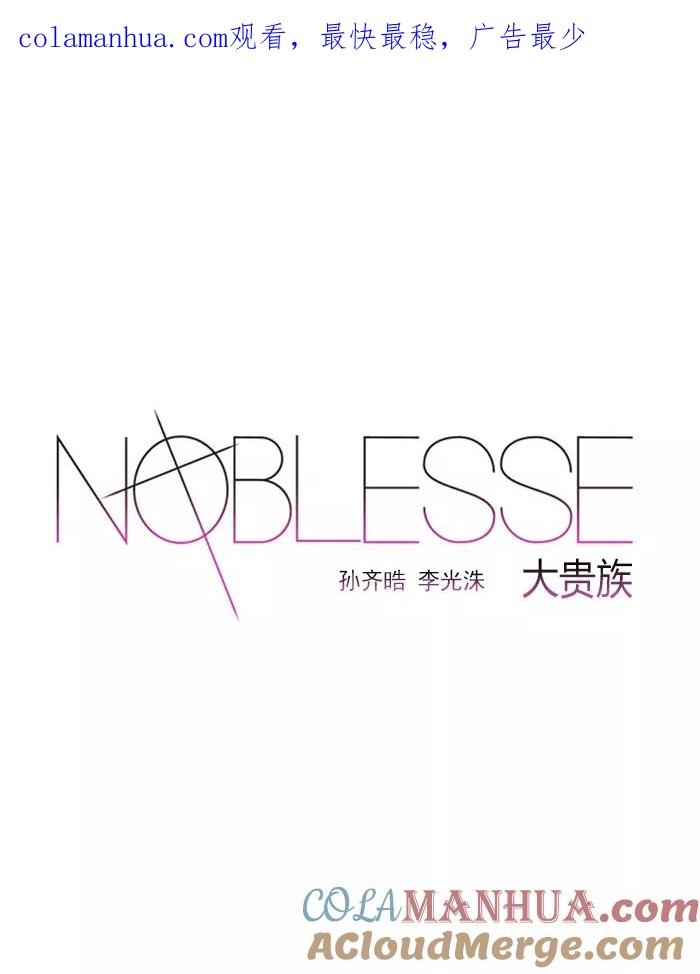 大贵族 第542话 第1页
