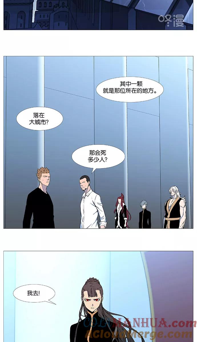 大贵族 第542话 第37页