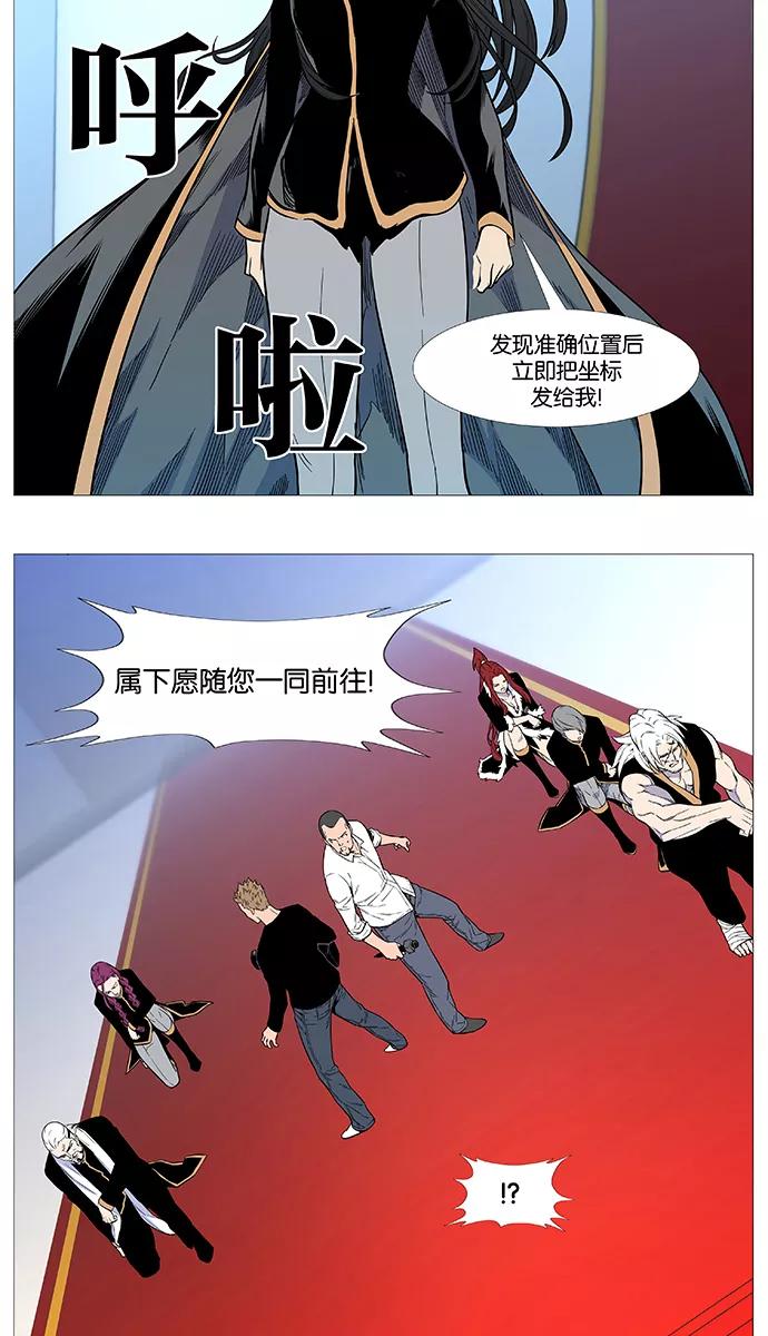 大贵族 第542话 第38页