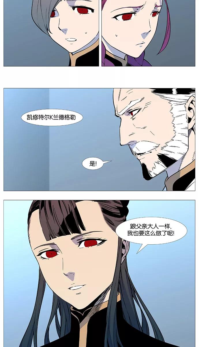 大贵族 第542话 第41页