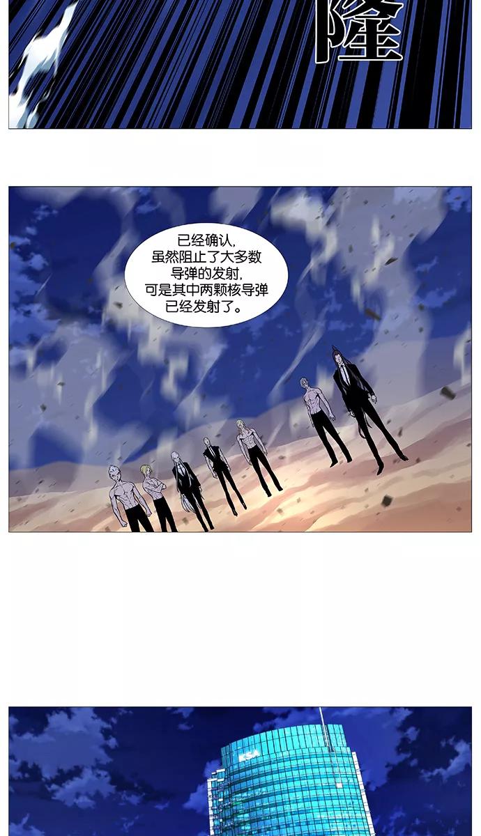 大贵族 第542话 第21页