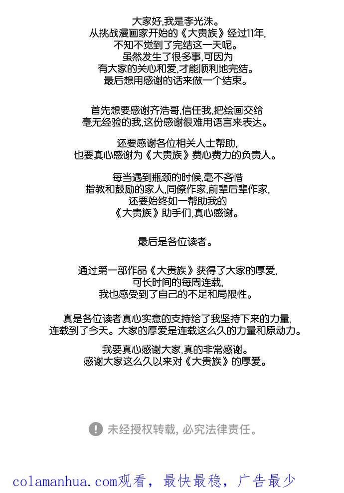 大贵族 第543话 第69页