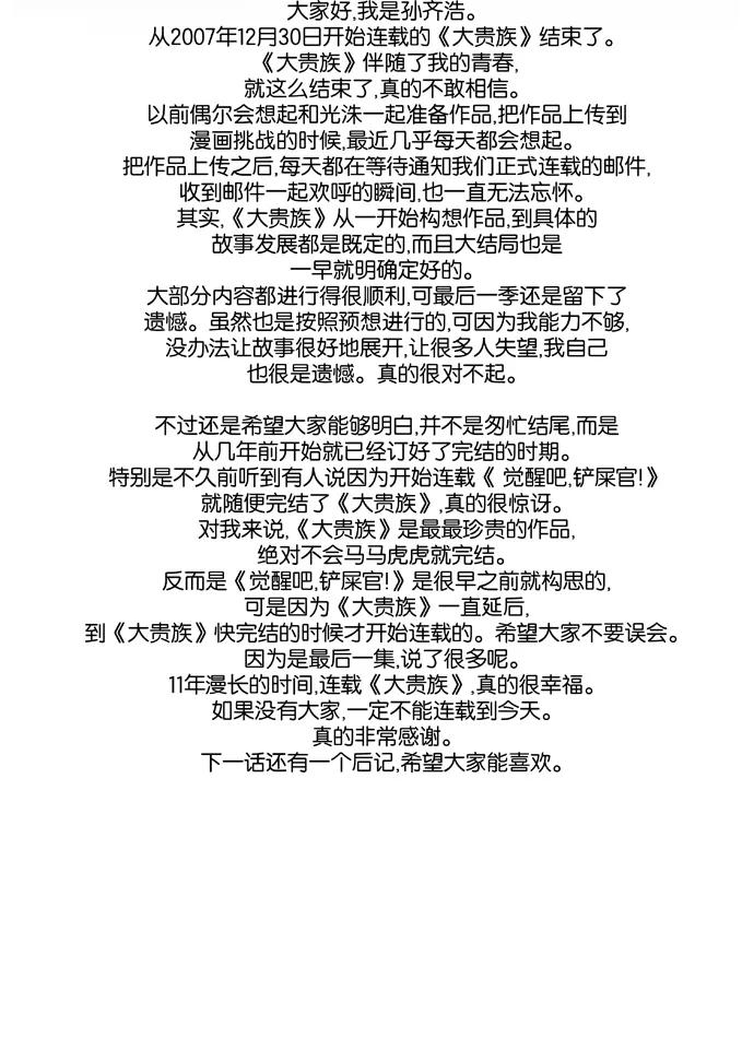 大贵族 第543话 第68页