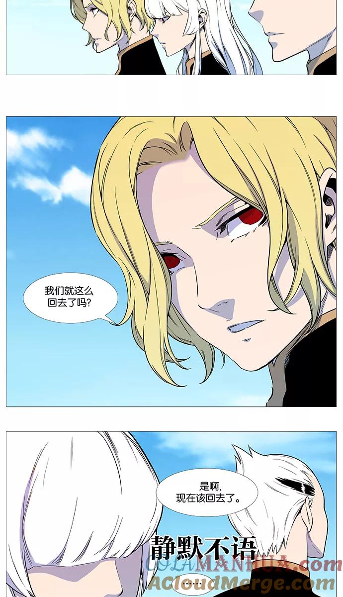 大贵族 第544话 第7页