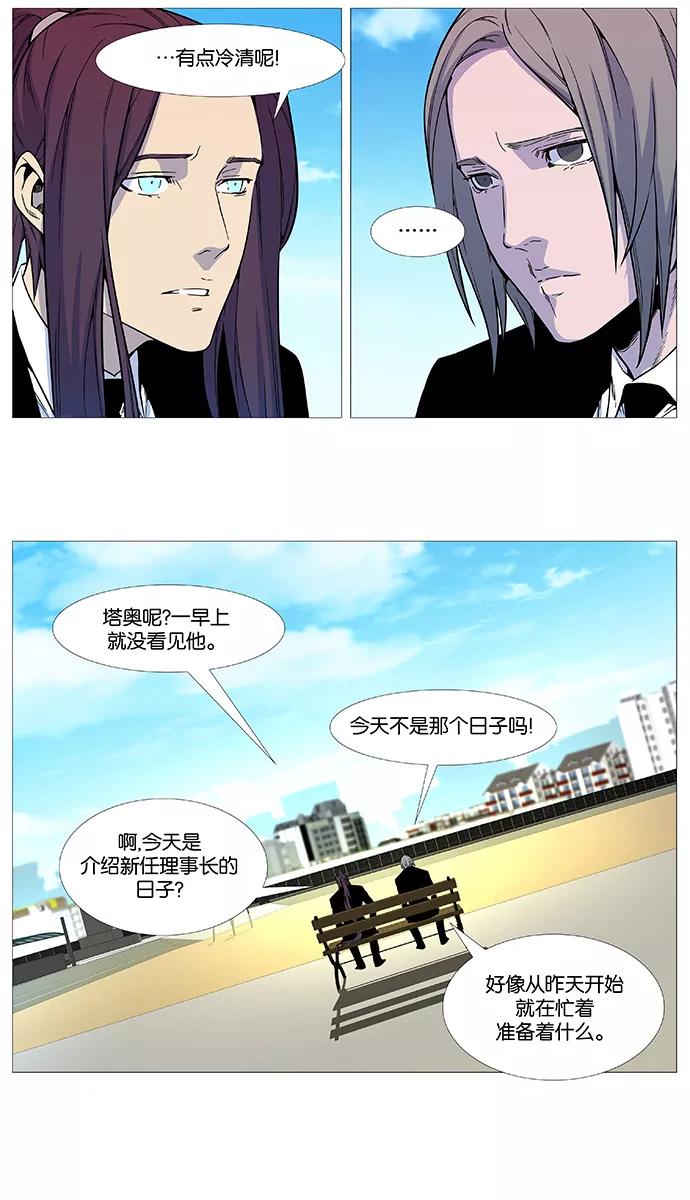 大贵族 第544话 第10页