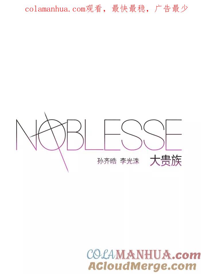 大贵族 第544话 第1页