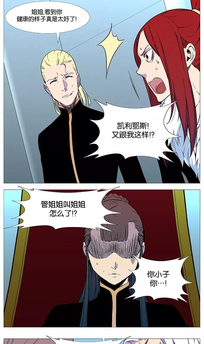 大贵族 第544话 第40页