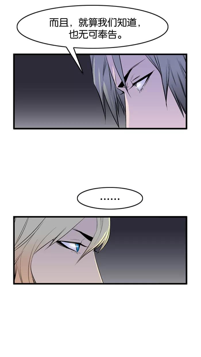 大贵族 第54话 第28页