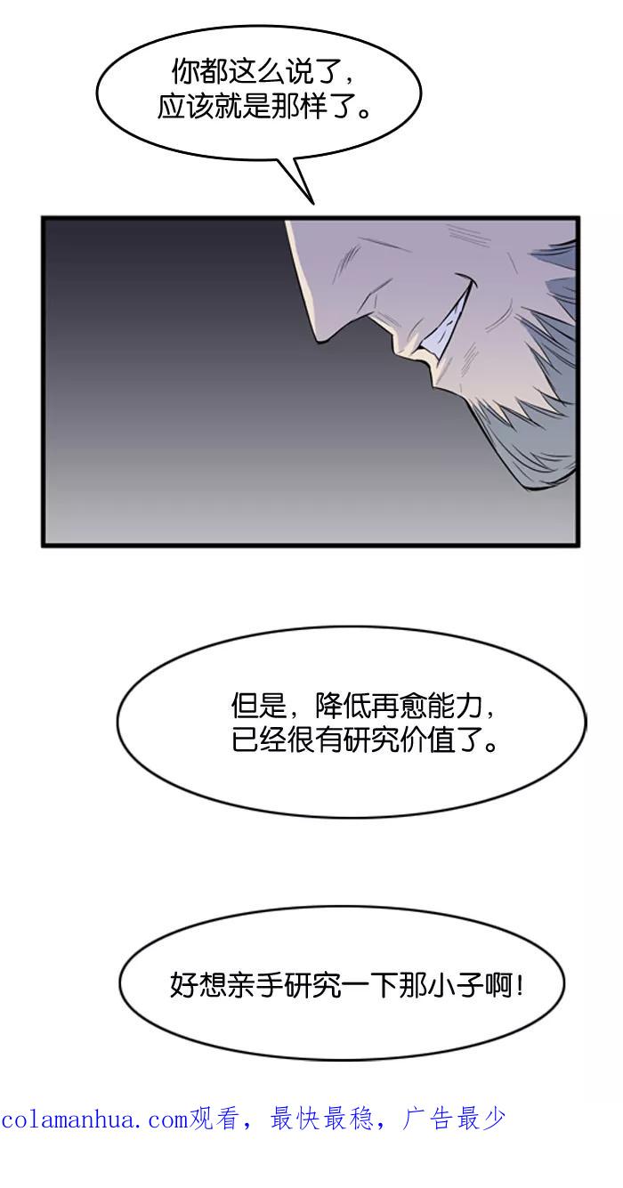 大贵族 第54话 第40页