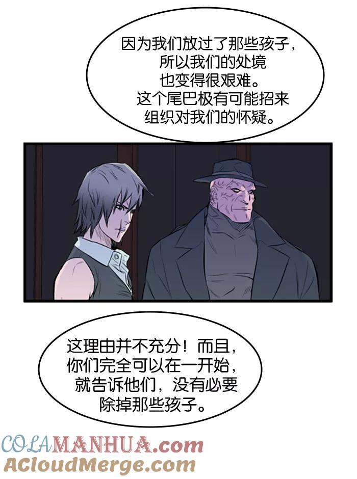 大贵族 第54话 第23页