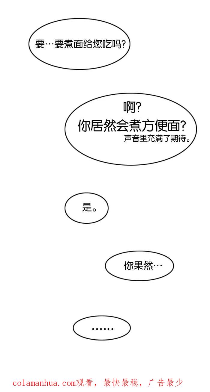 大贵族 第55话 第36页