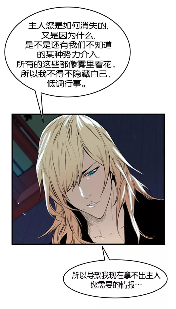 大贵族 第56话 第28页