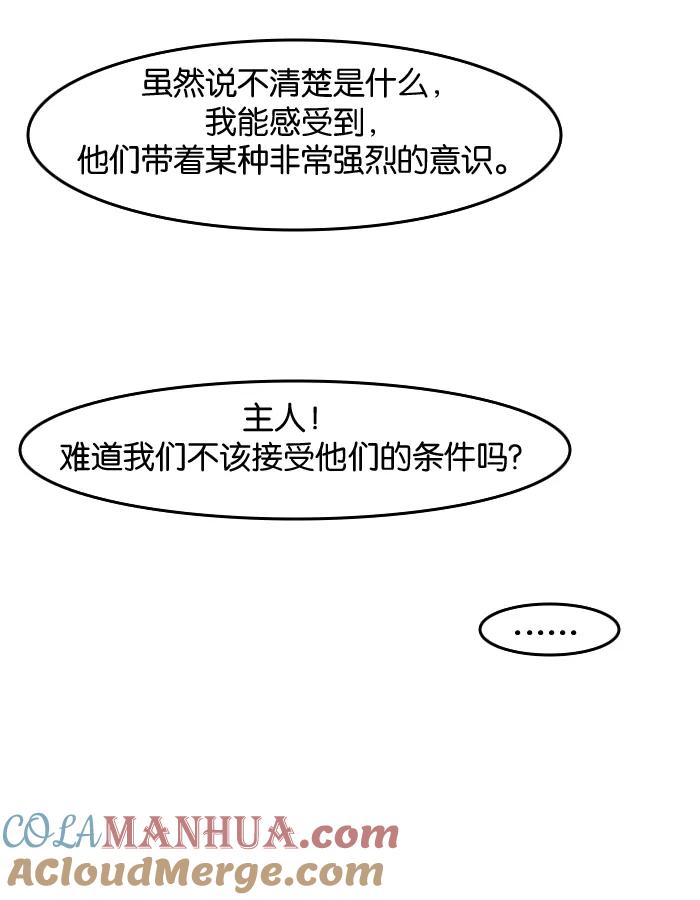大贵族 第56话 第25页