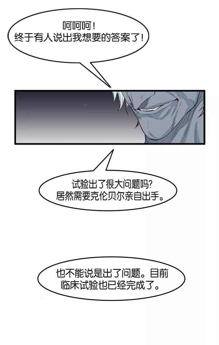 大贵族 第57话 第18页